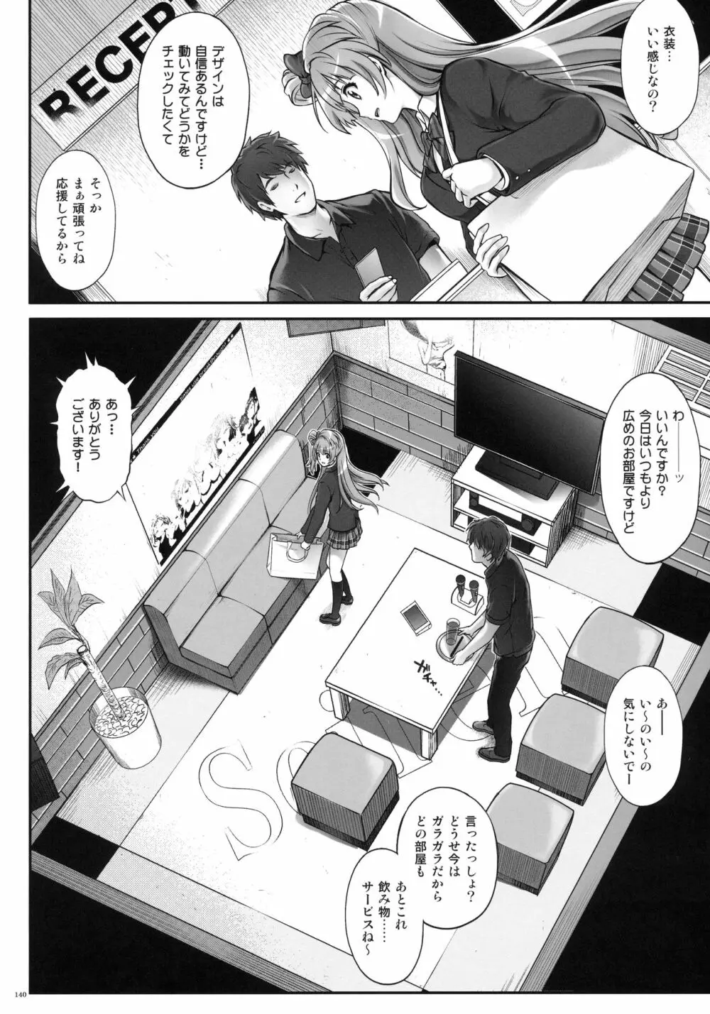 1005YORO サイクロンの総集編 Page.144