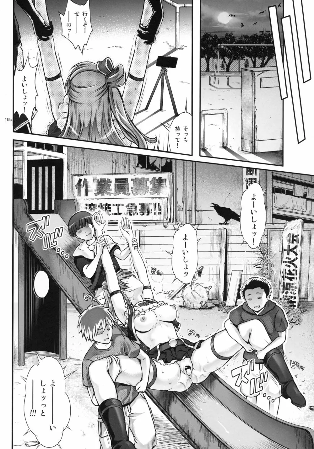 1005YORO サイクロンの総集編 Page.168