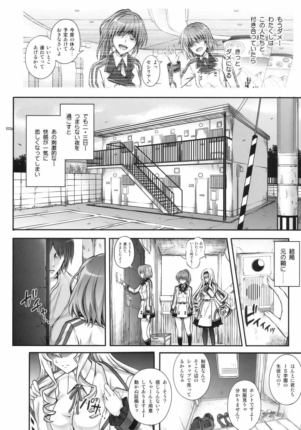 1005YORO サイクロンの総集編 Page.32