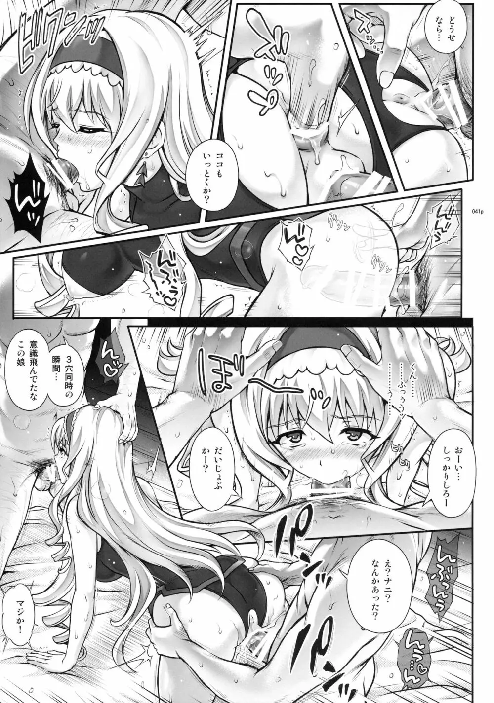 1005YORO サイクロンの総集編 Page.41