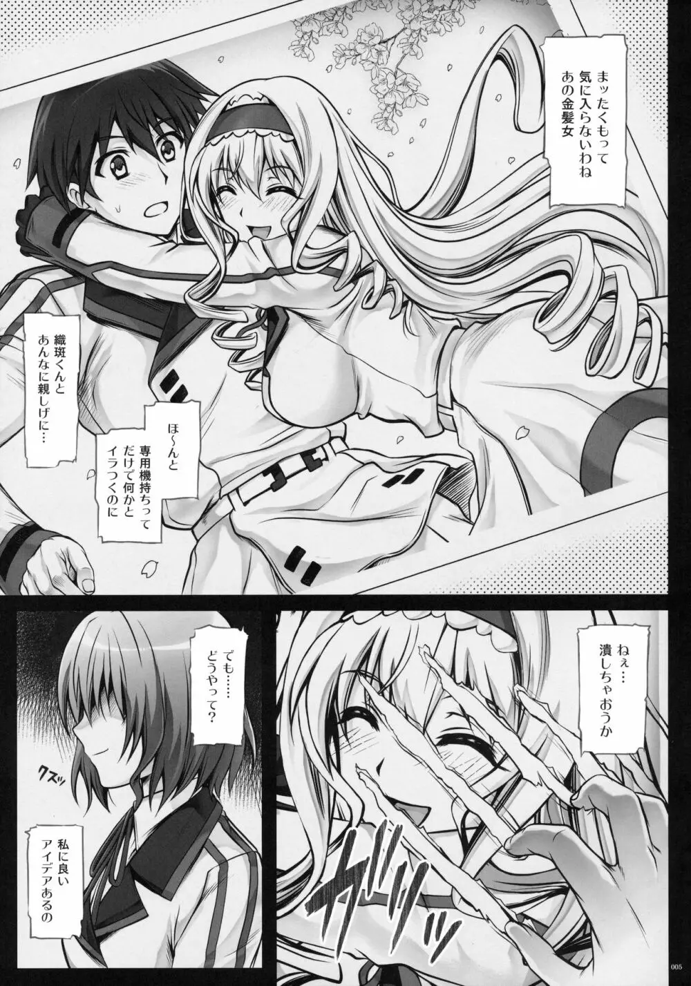 1005YORO サイクロンの総集編 Page.5