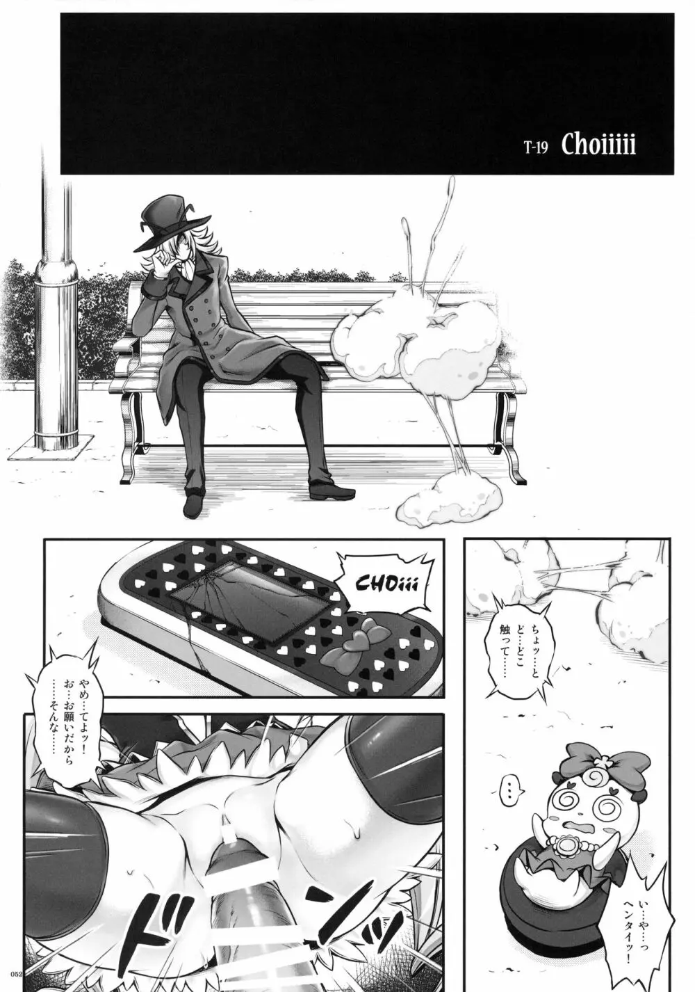 1005YORO サイクロンの総集編 Page.52