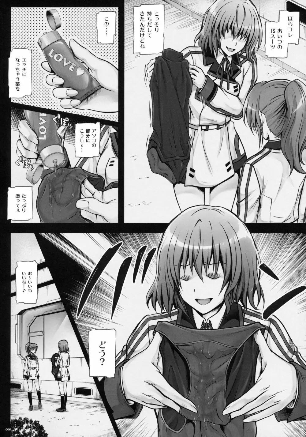 1005YORO サイクロンの総集編 Page.6