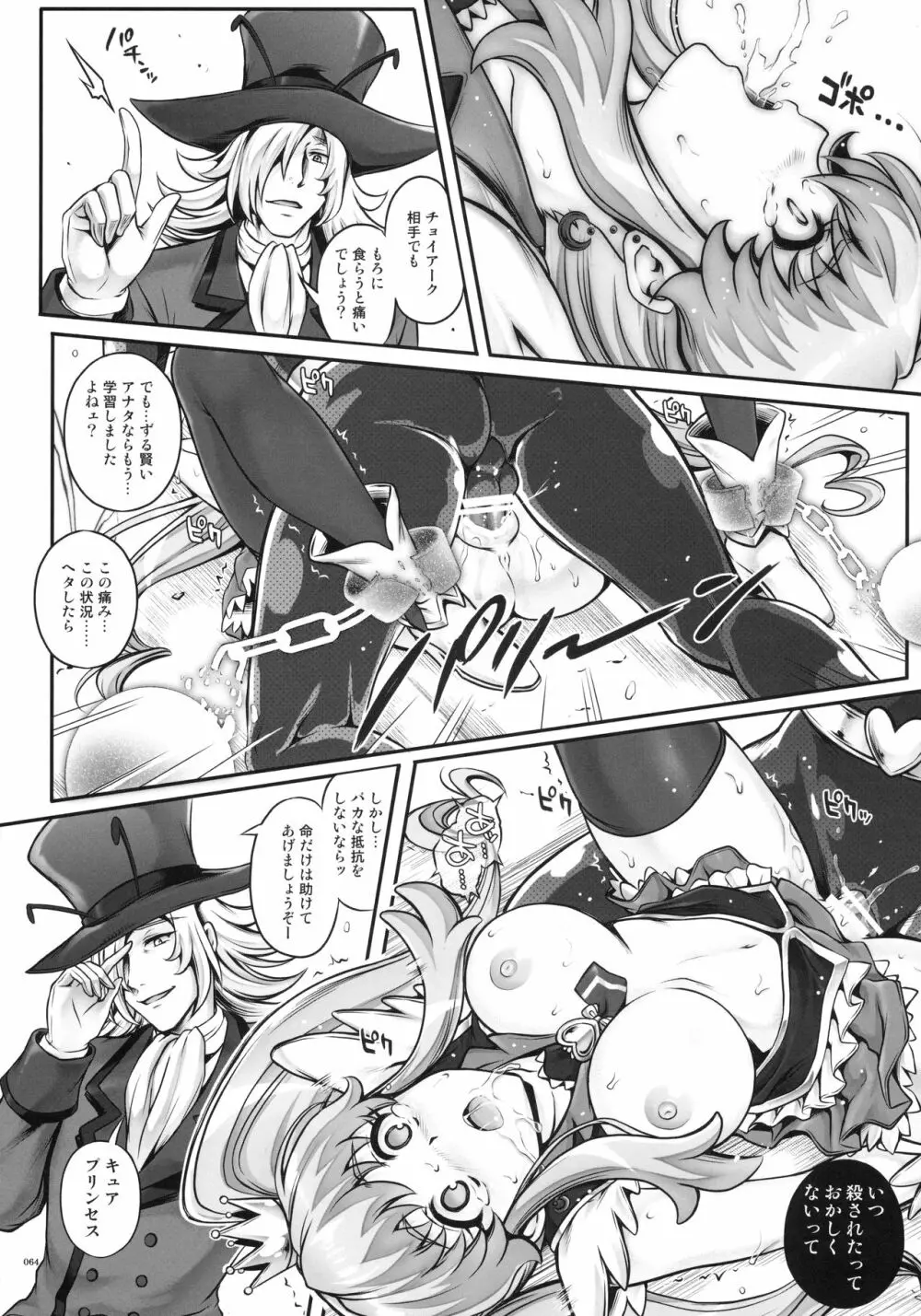 1005YORO サイクロンの総集編 Page.64