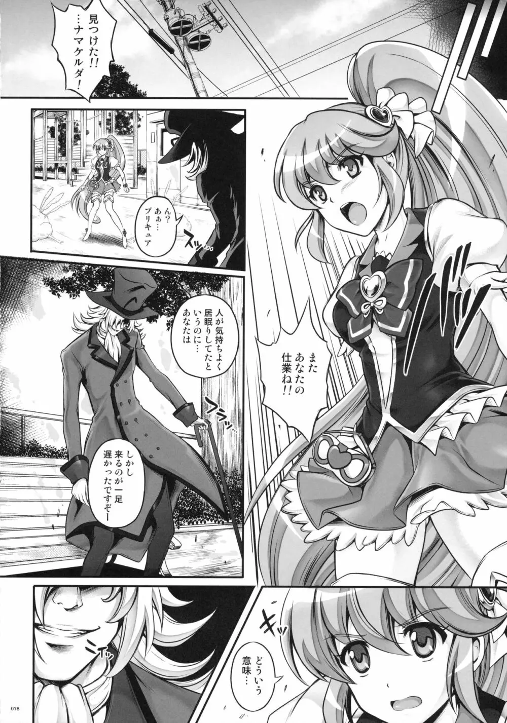 1005YORO サイクロンの総集編 Page.79