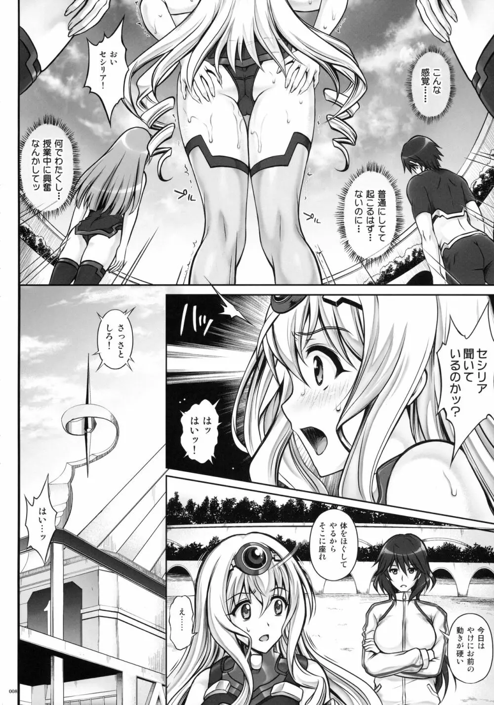 1005YORO サイクロンの総集編 Page.8