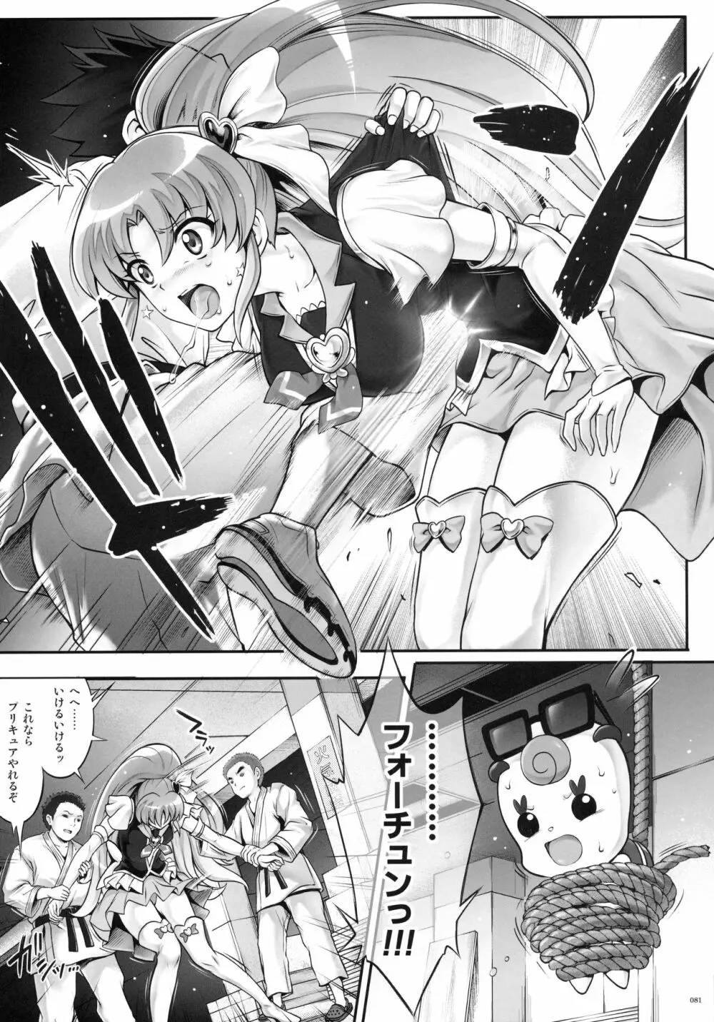 1005YORO サイクロンの総集編 Page.82