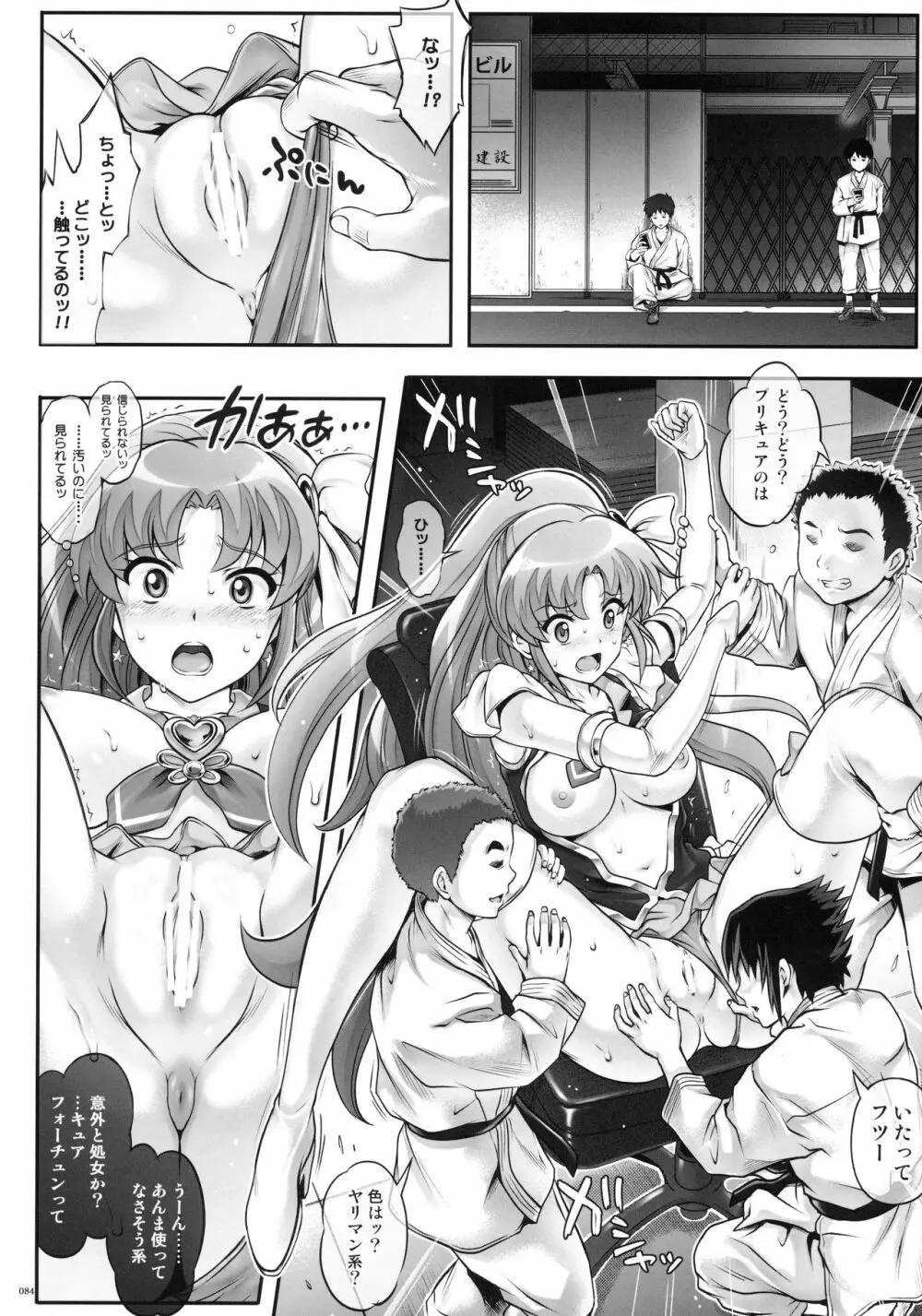 1005YORO サイクロンの総集編 Page.85