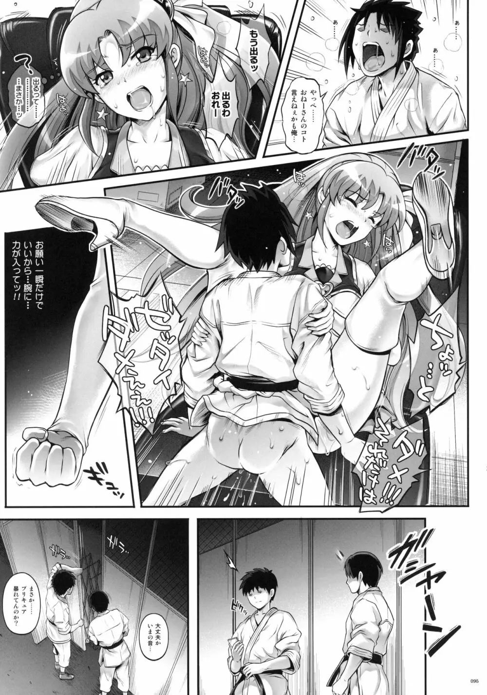 1005YORO サイクロンの総集編 Page.96