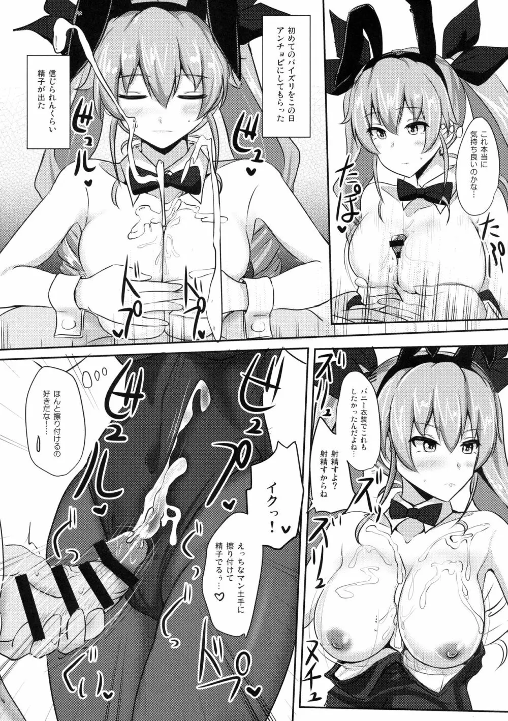 アンチョビ姉さんホワイトソース添え Page.15