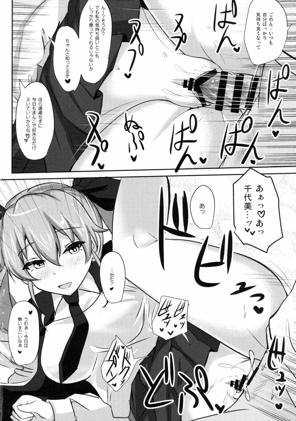 アンチョビ姉さんホワイトソース添え Page.17