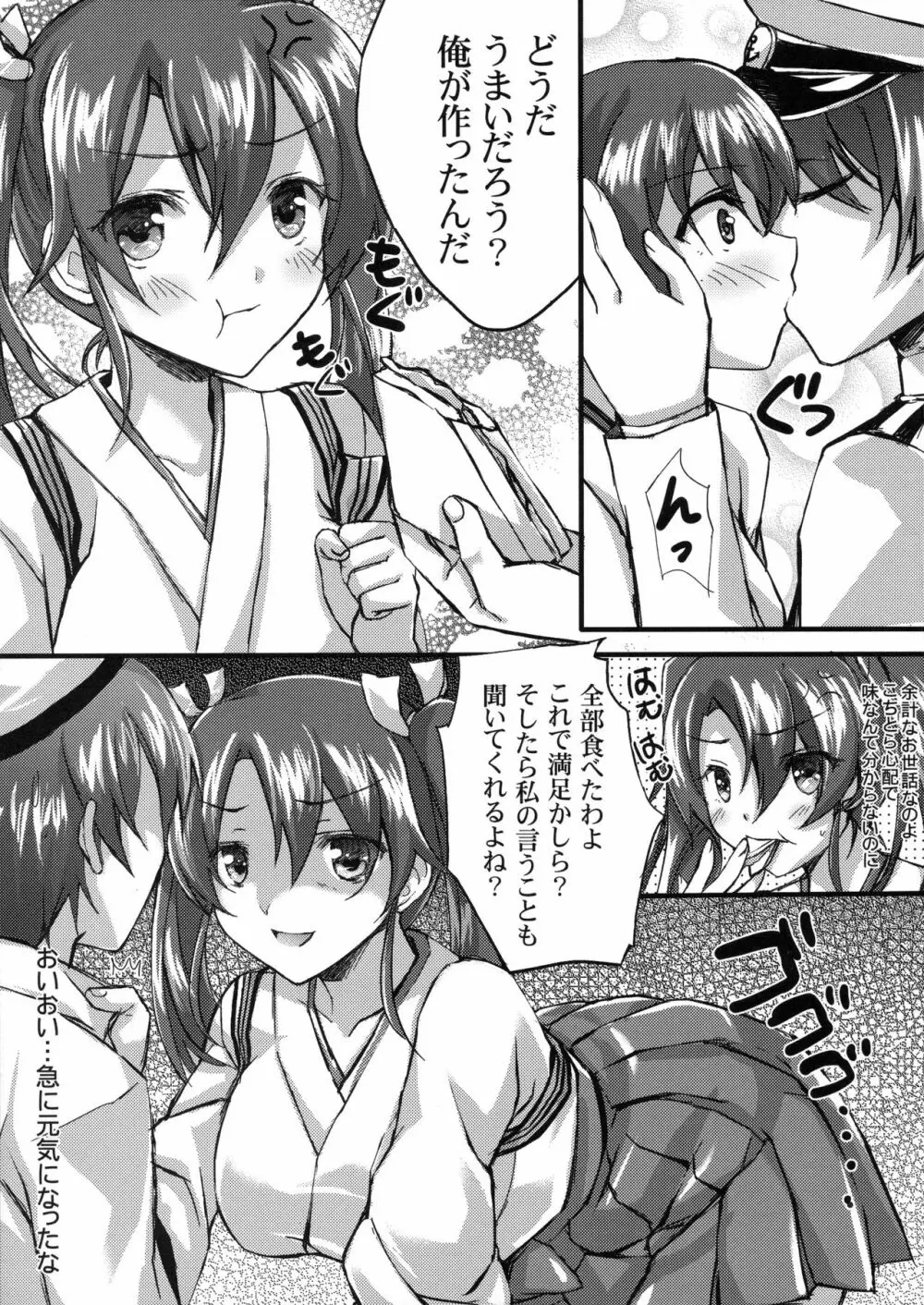 一矢双鶴 Page.6