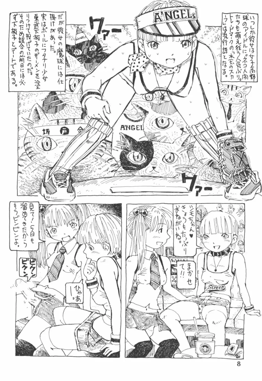 フタナリ姉妹とネコ人間 5 Page.8