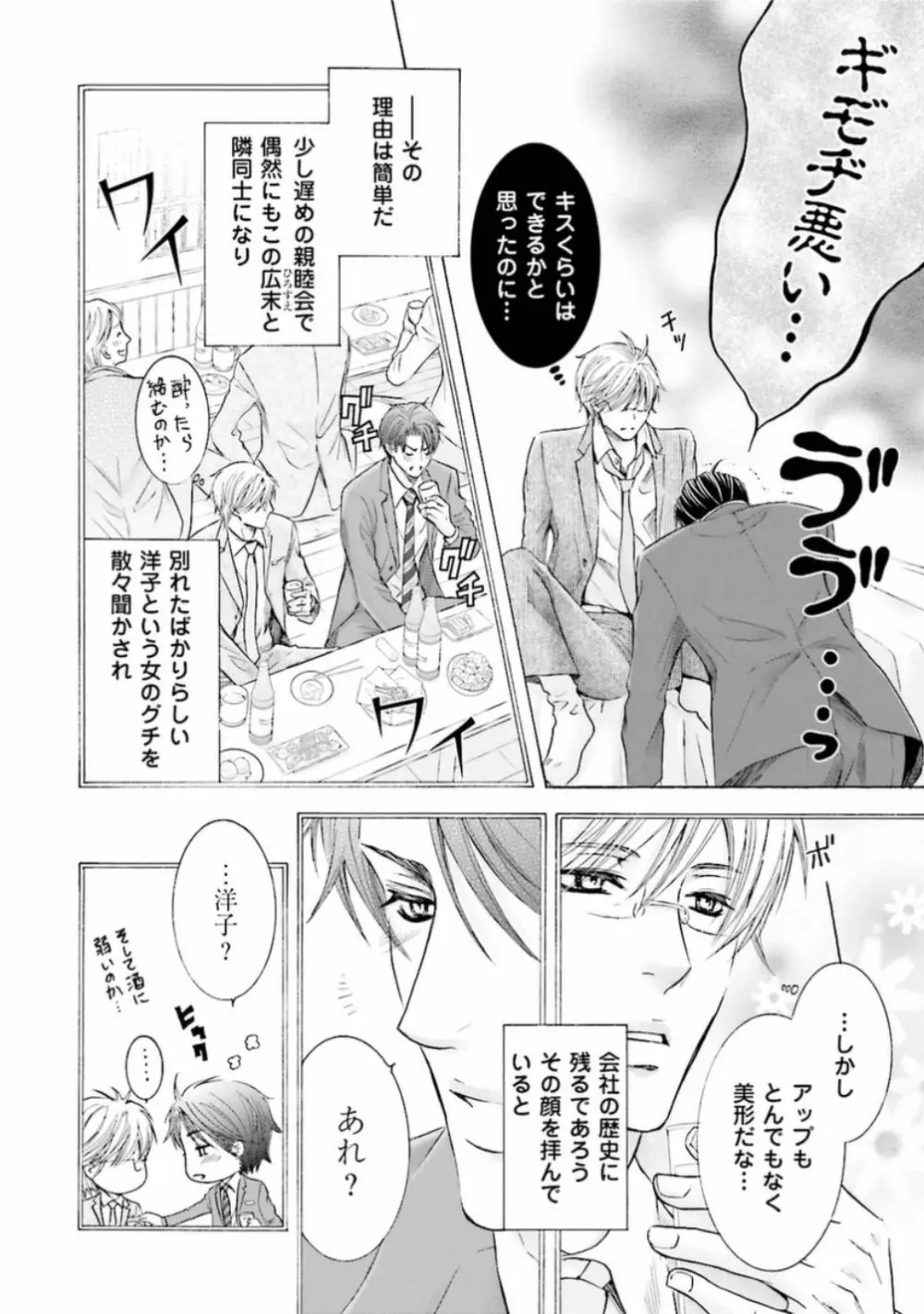 試着室の淫らな紳士 Page.114