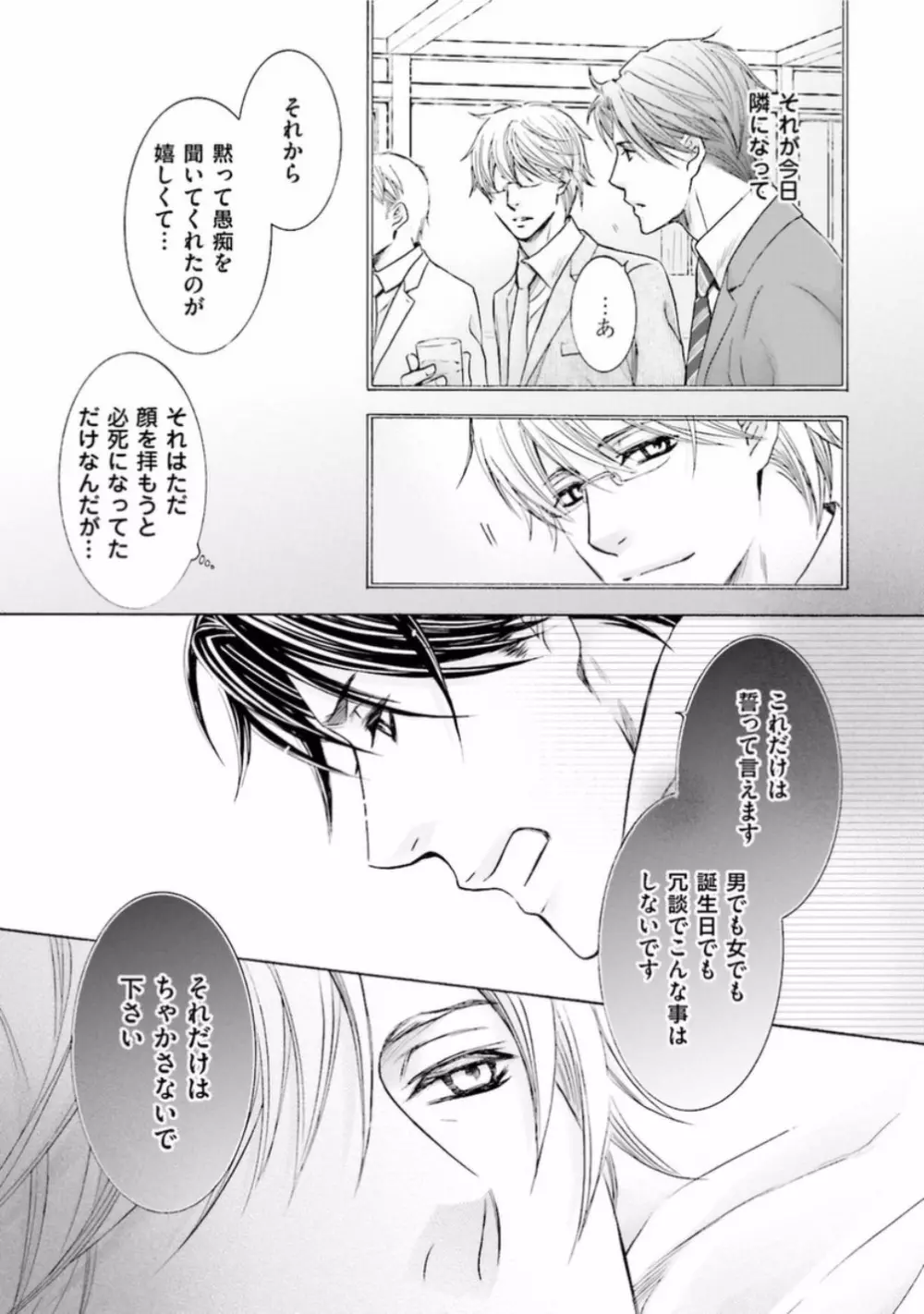 試着室の淫らな紳士 Page.129