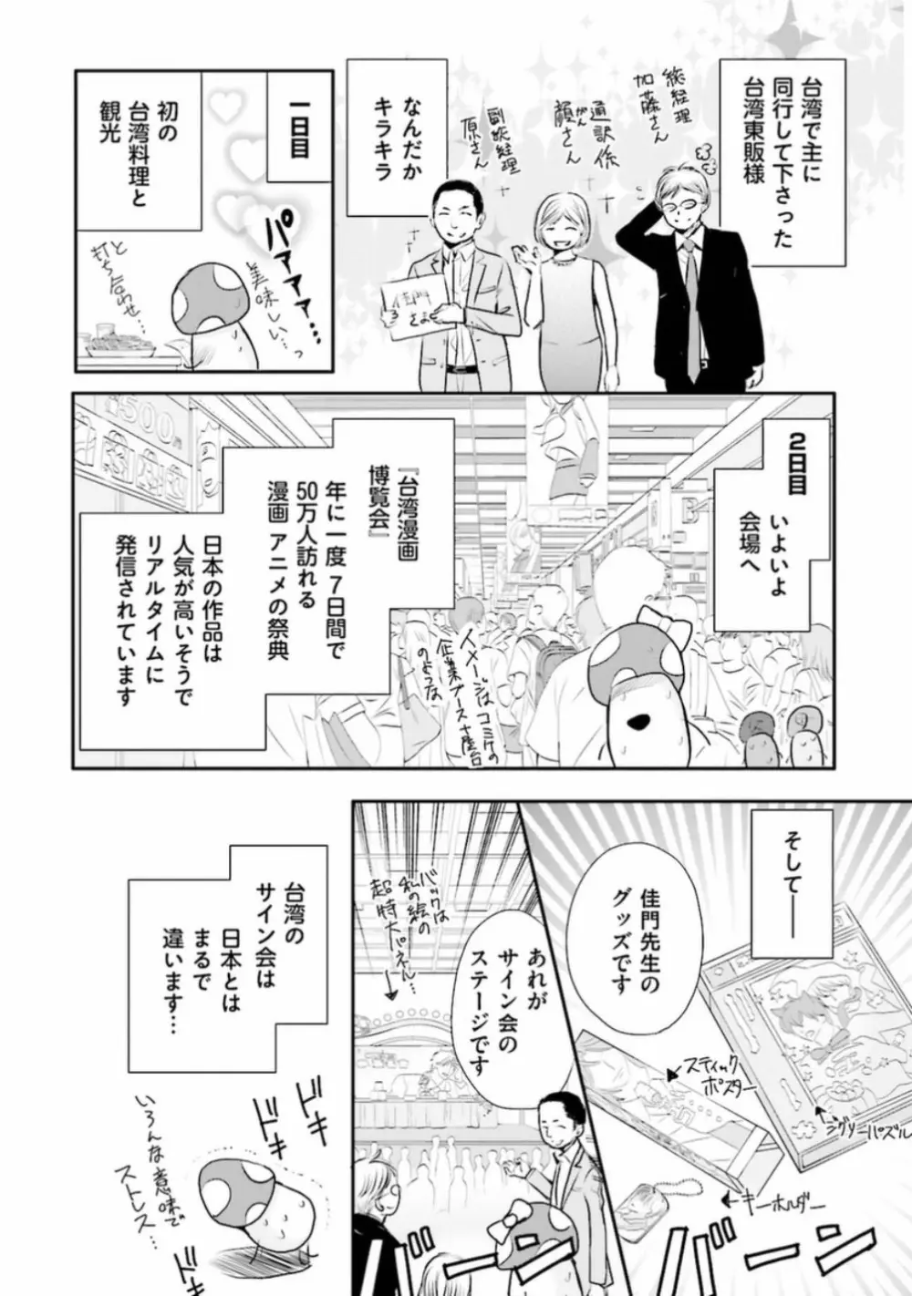 試着室の淫らな紳士 Page.164