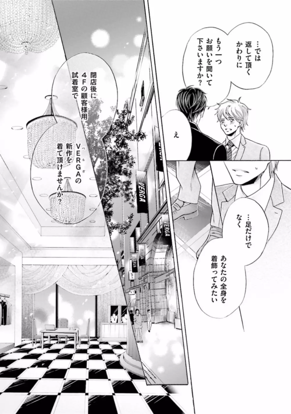 試着室の淫らな紳士 Page.25