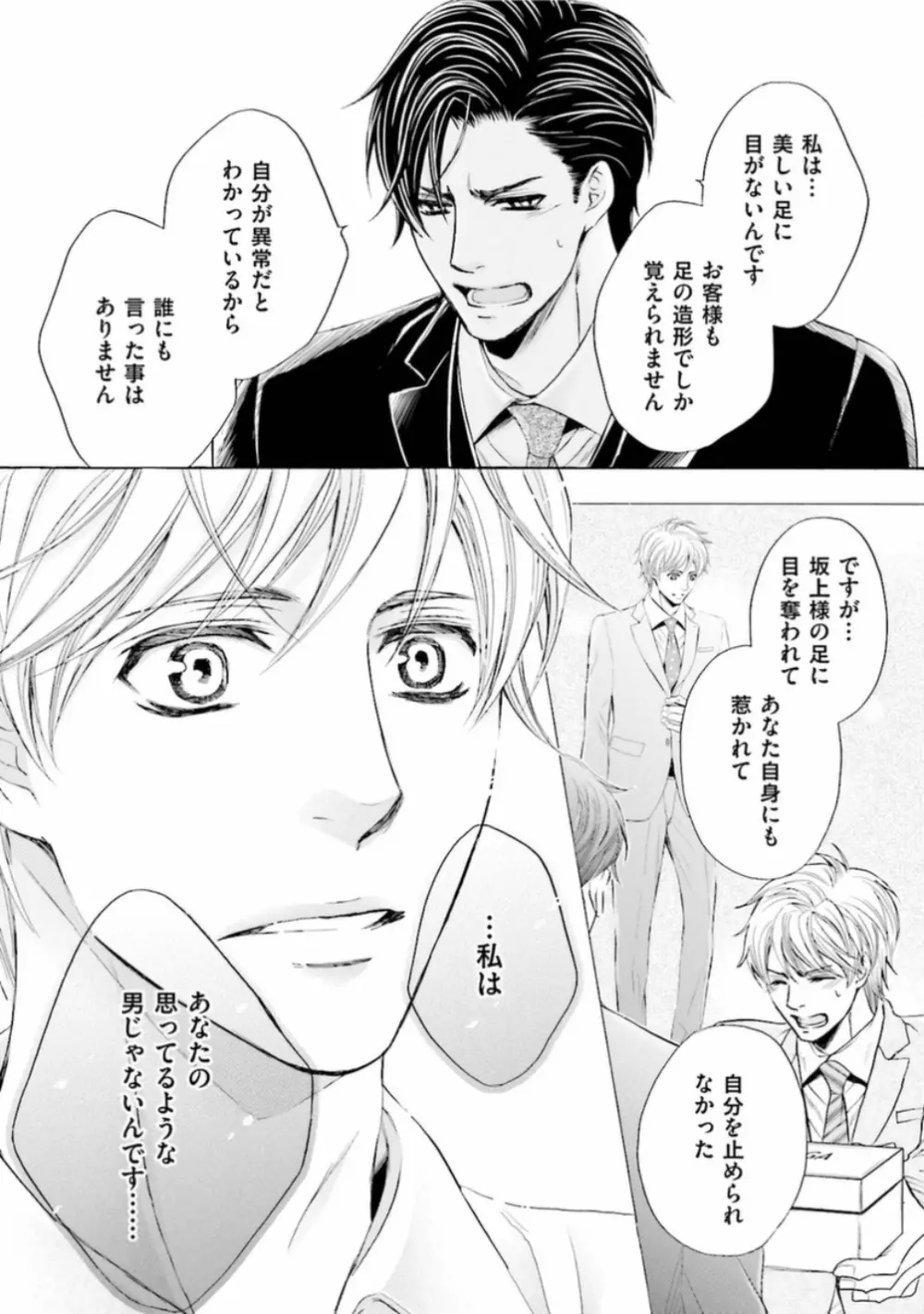 試着室の淫らな紳士 Page.36