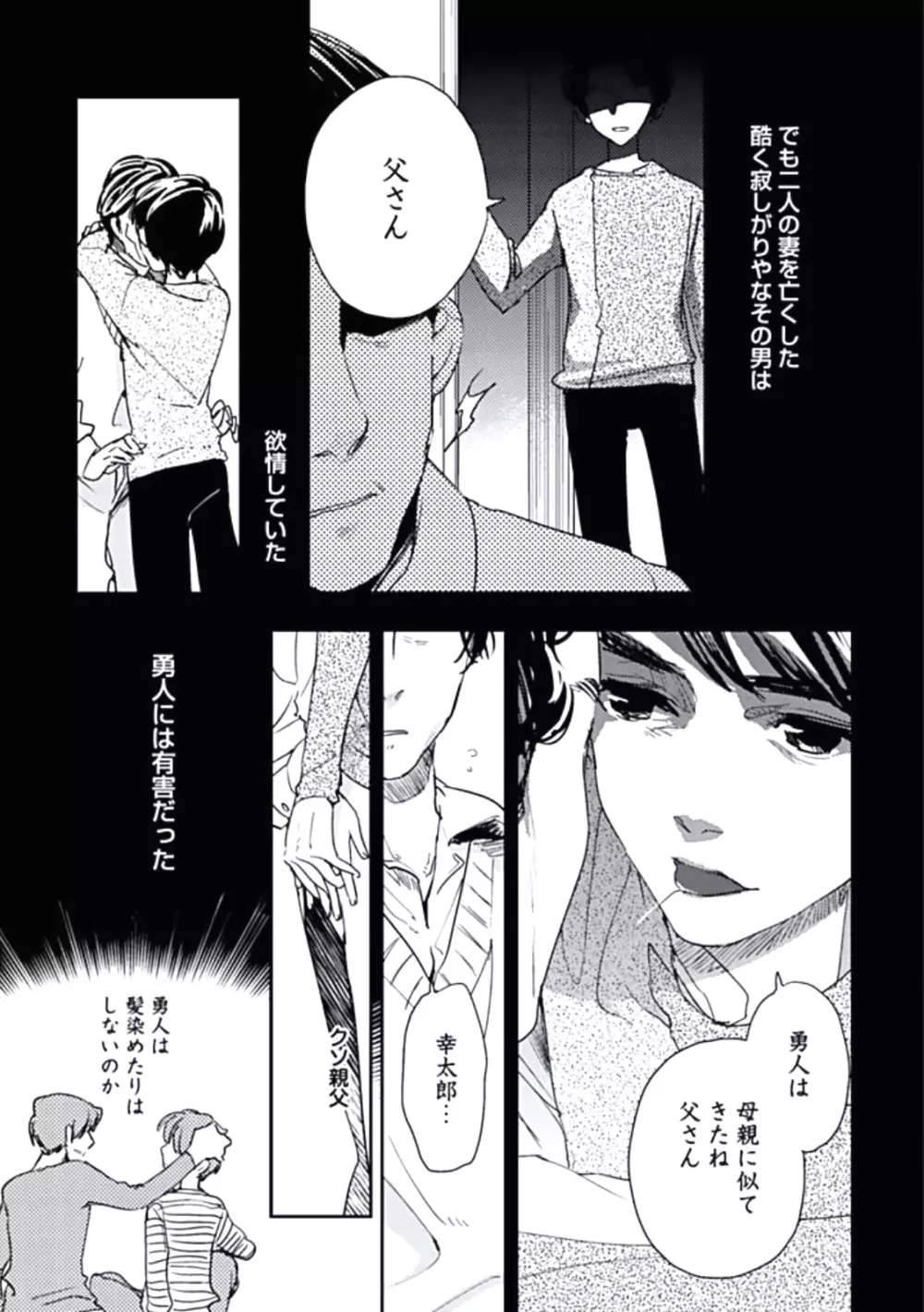 靴下でエクスタシー Page.145