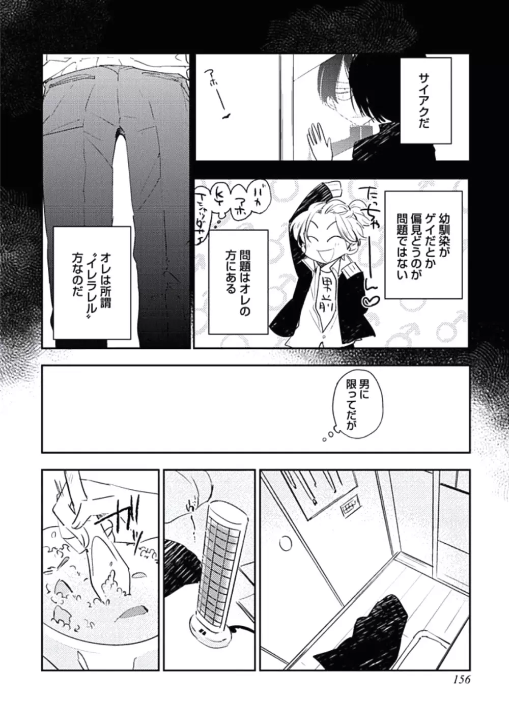 靴下でエクスタシー Page.158