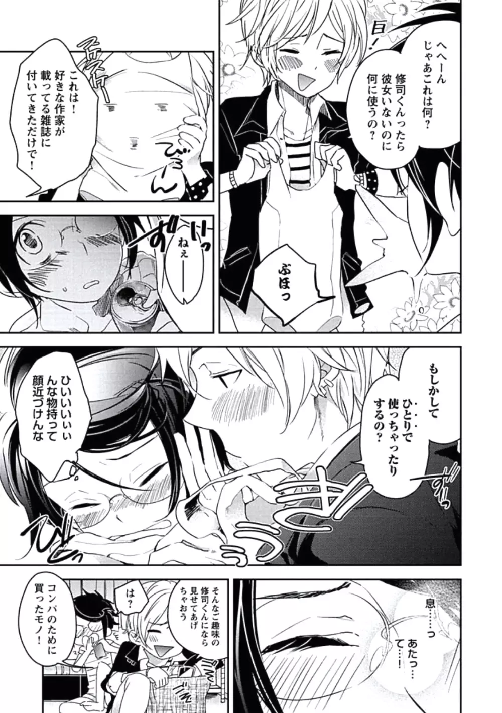 靴下でエクスタシー Page.33