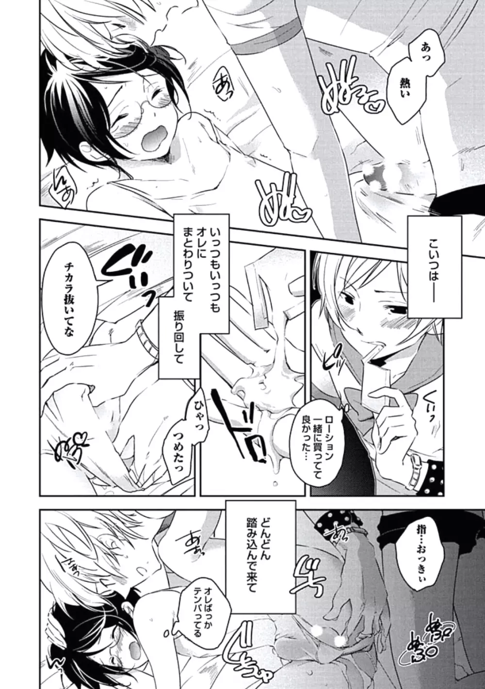 靴下でエクスタシー Page.40