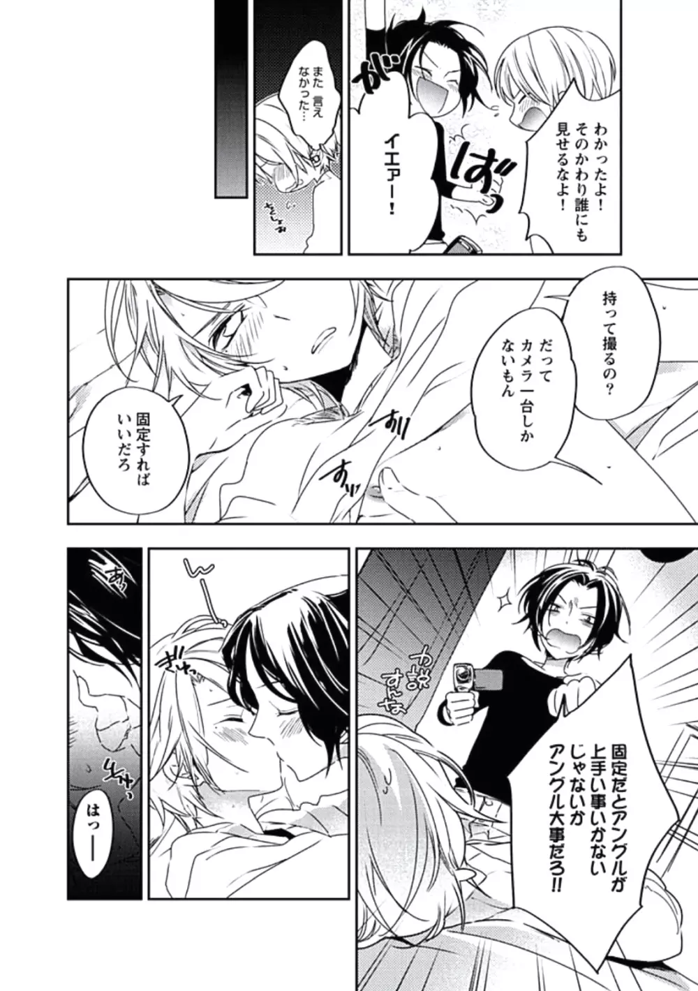 靴下でエクスタシー Page.72