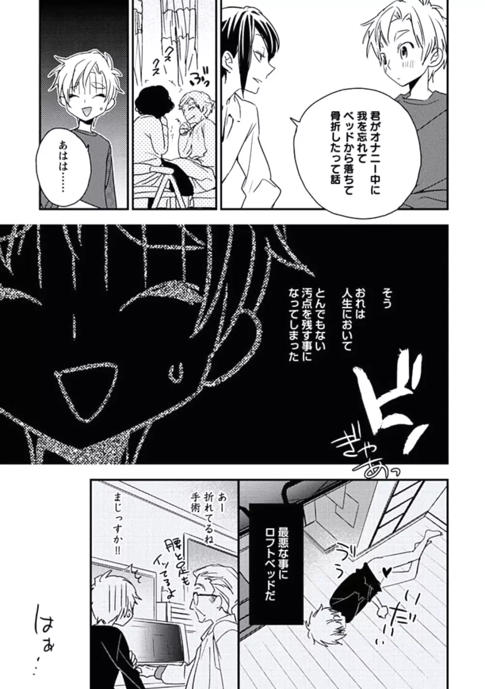 靴下でエクスタシー Page.79