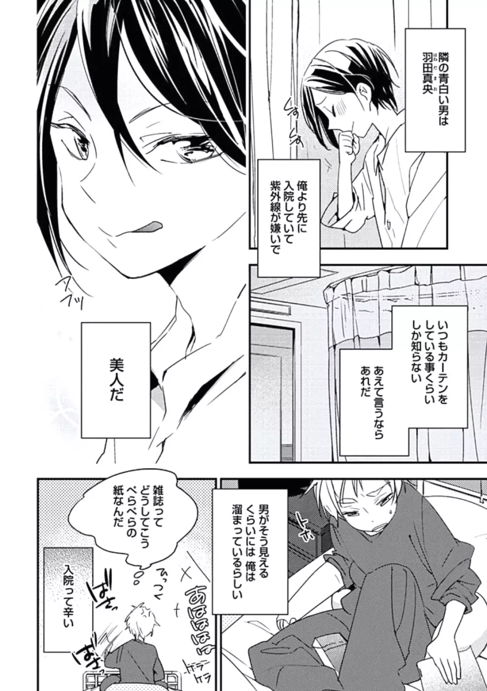 靴下でエクスタシー Page.80