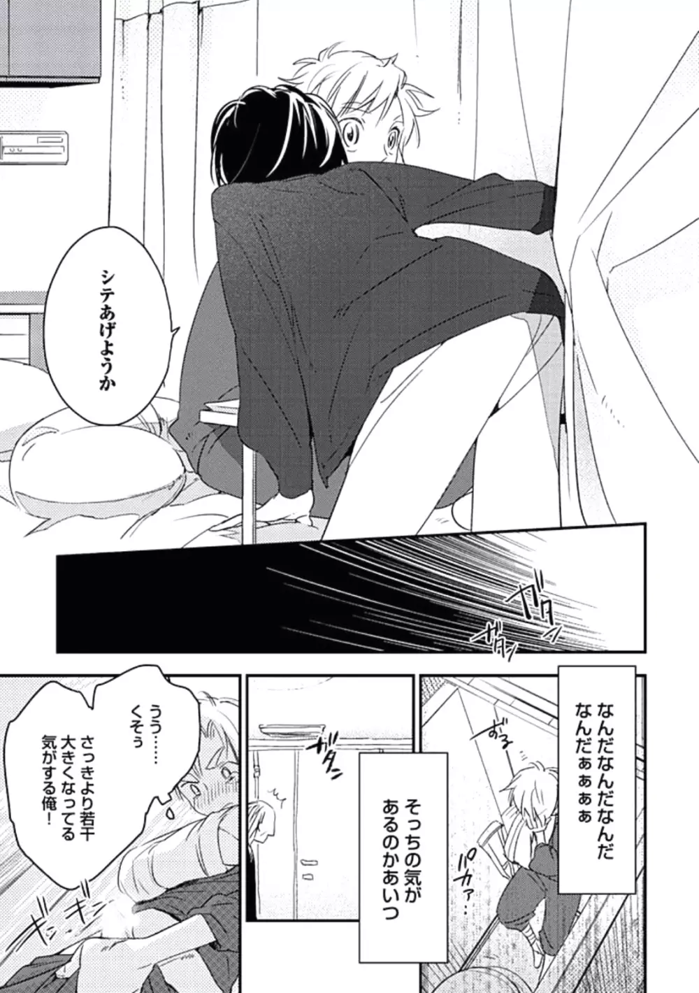 靴下でエクスタシー Page.83