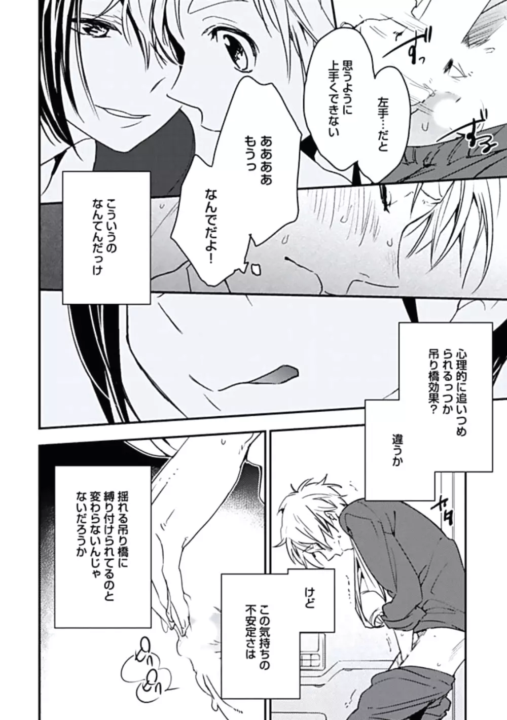 靴下でエクスタシー Page.84