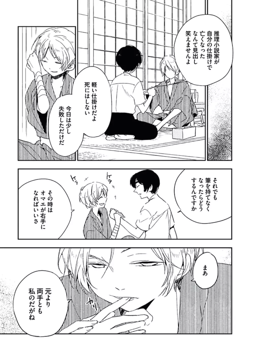 靴下でエクスタシー Page.99