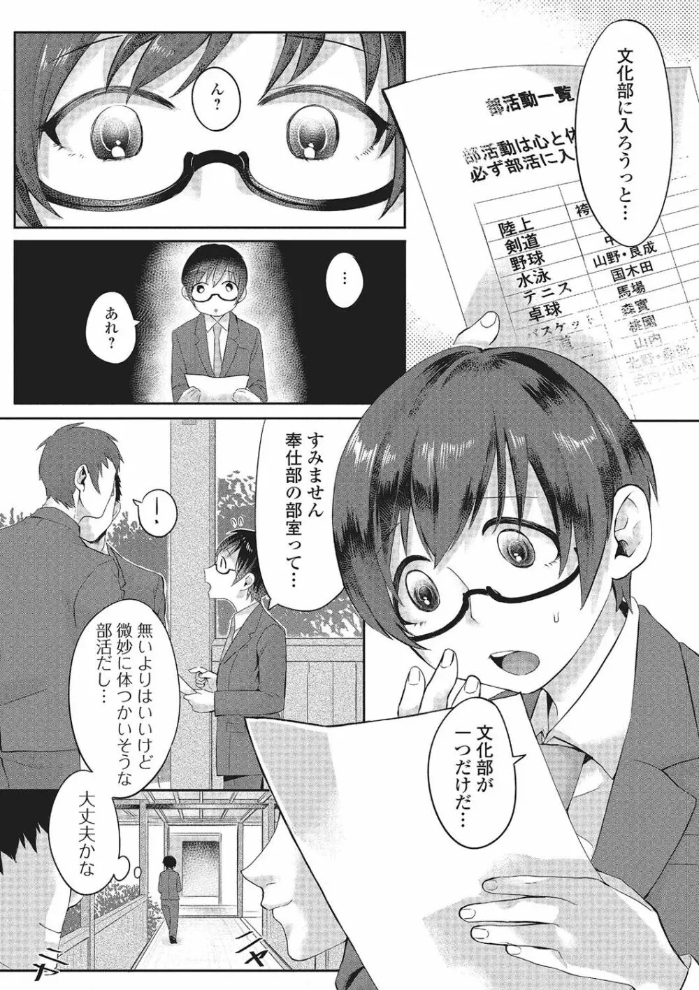 月刊Web男の娘・れくしょんッ！S Vol.02 Page.103