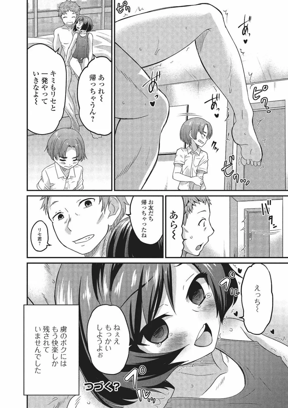 月刊Web男の娘・れくしょんッ！S Vol.02 Page.21