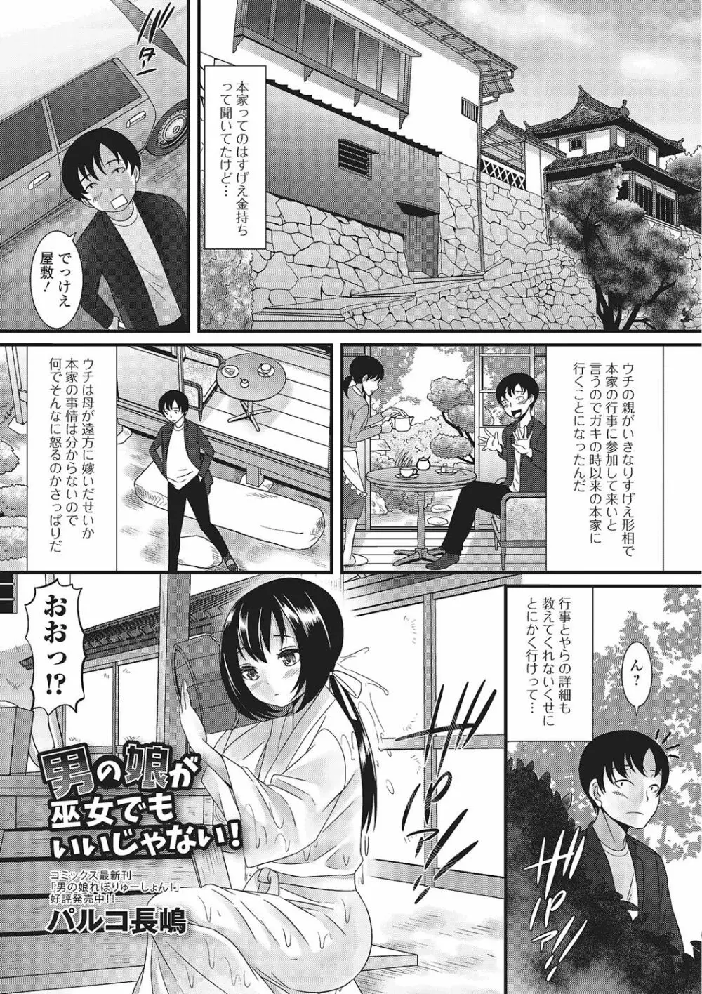 月刊Web男の娘・れくしょんッ！S Vol.02 Page.22