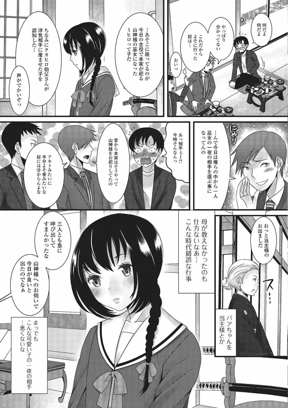 月刊Web男の娘・れくしょんッ！S Vol.02 Page.24