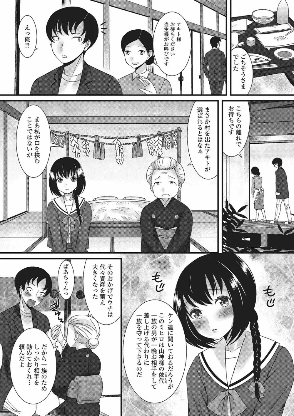 月刊Web男の娘・れくしょんッ！S Vol.02 Page.25