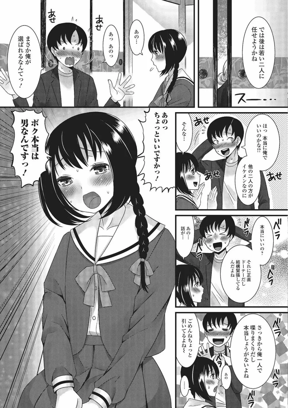 月刊Web男の娘・れくしょんッ！S Vol.02 Page.26