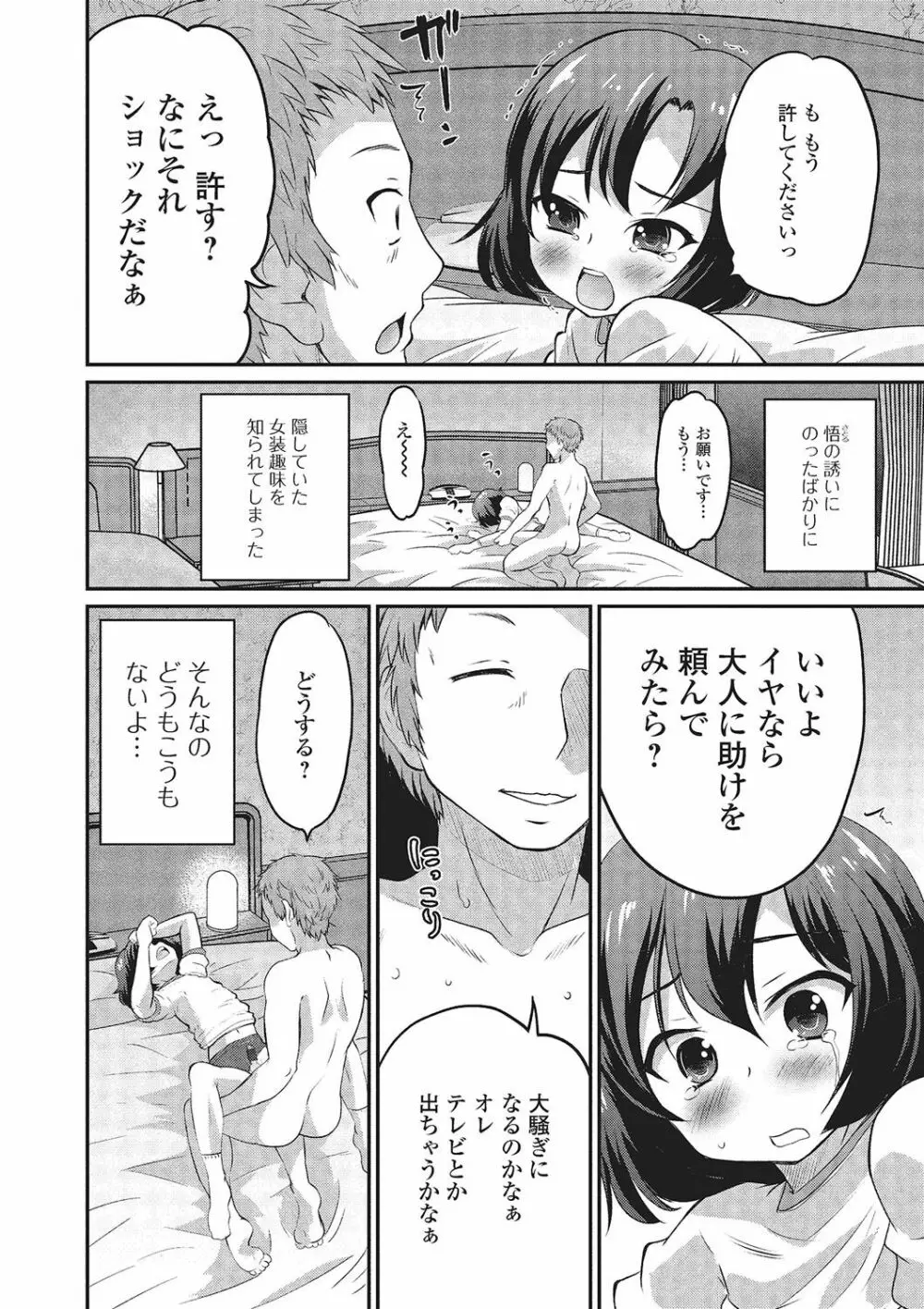 月刊Web男の娘・れくしょんッ！S Vol.02 Page.3