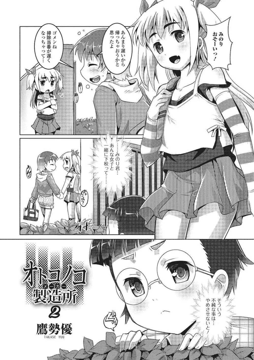 月刊Web男の娘・れくしょんッ！S Vol.02 Page.42