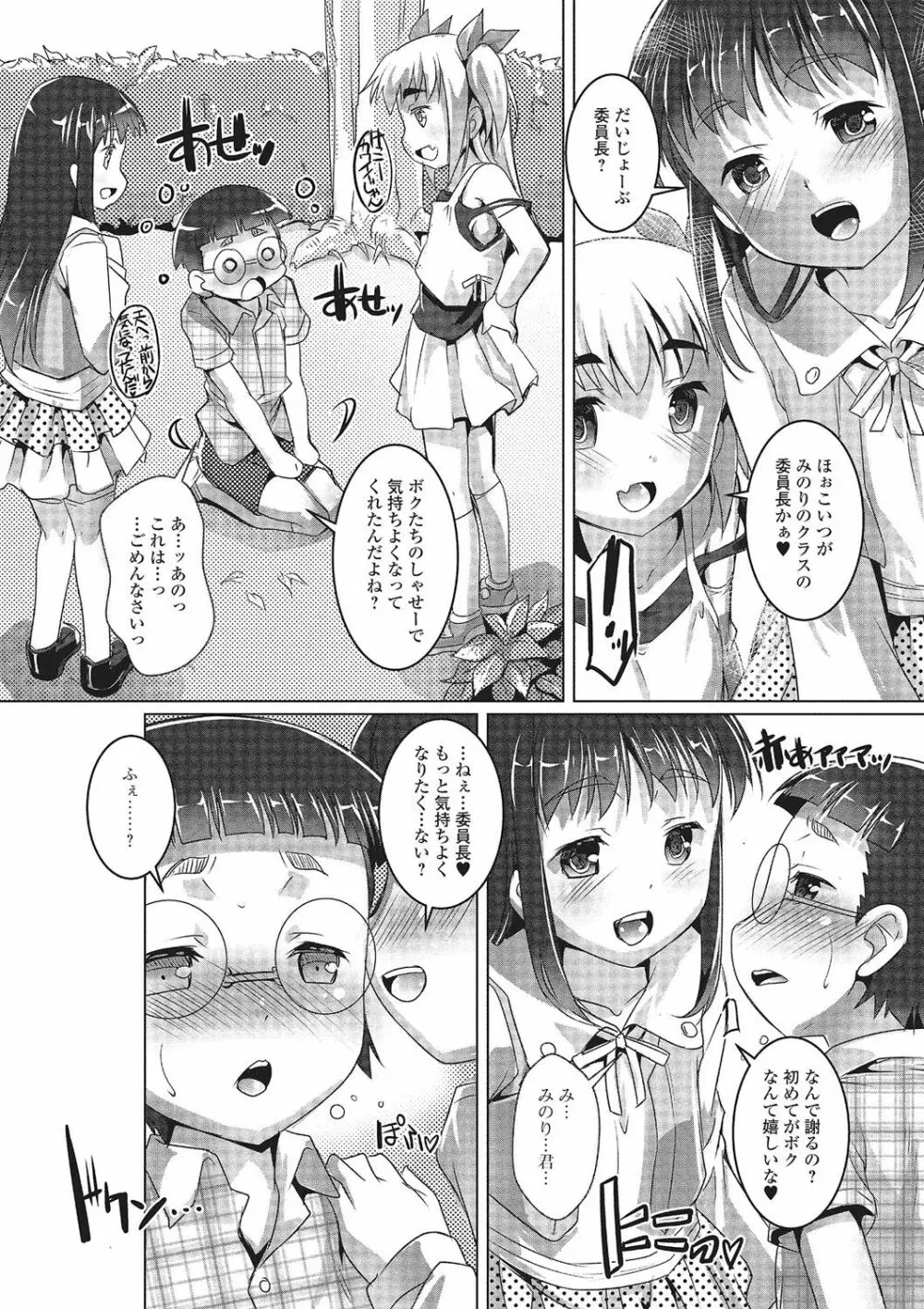 月刊Web男の娘・れくしょんッ！S Vol.02 Page.49