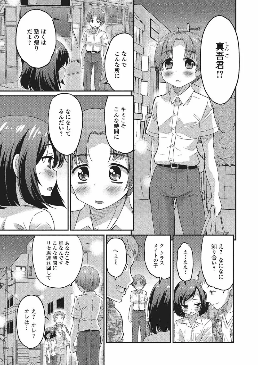 月刊Web男の娘・れくしょんッ！S Vol.02 Page.6