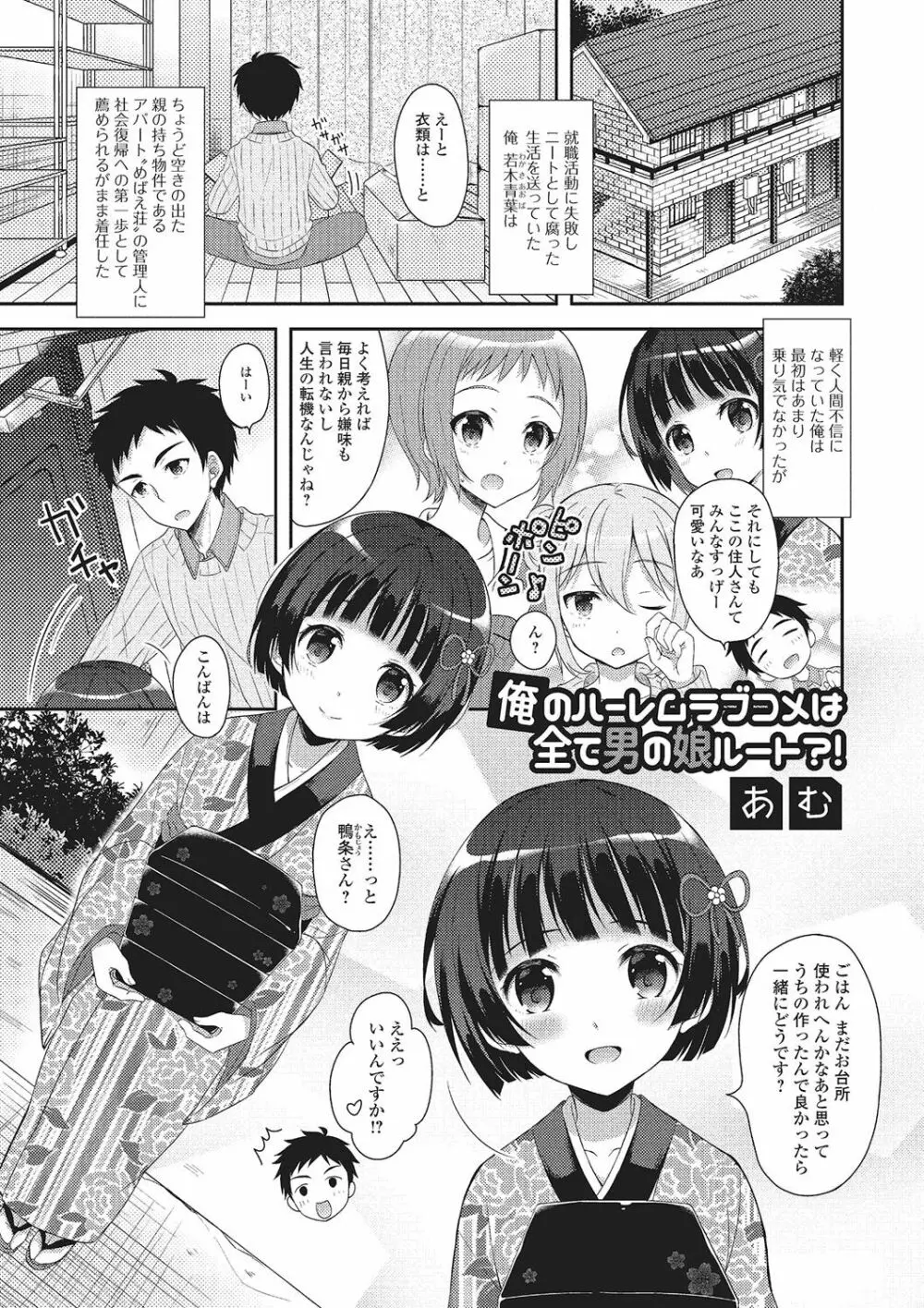 月刊Web男の娘・れくしょんッ！S Vol.02 Page.62