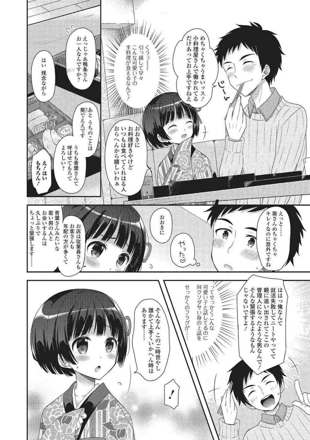 月刊Web男の娘・れくしょんッ！S Vol.02 Page.63