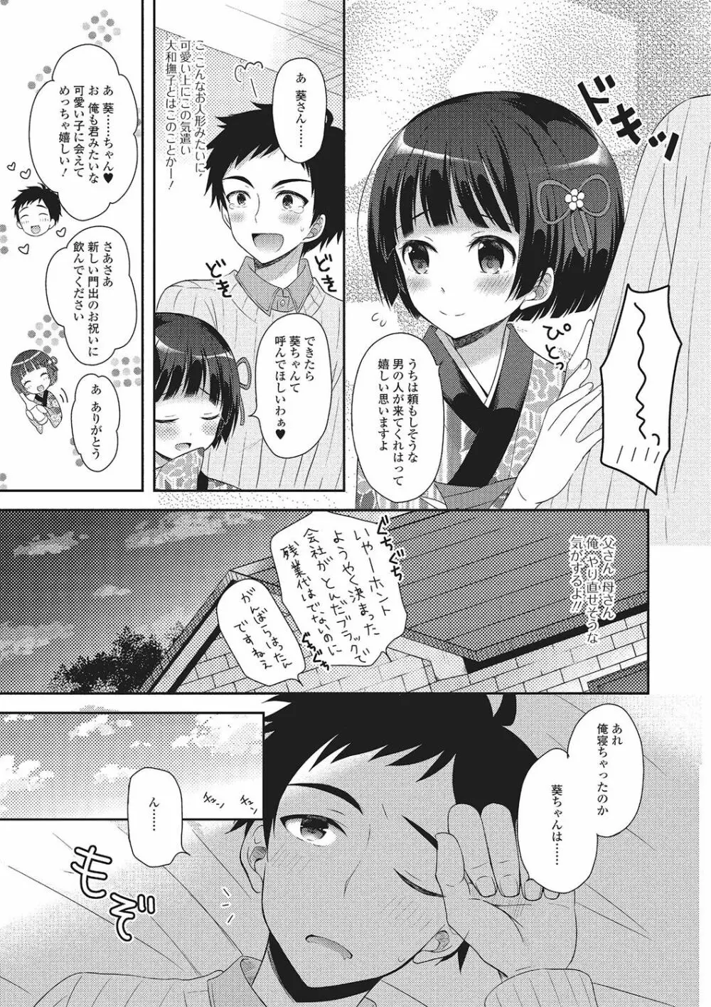 月刊Web男の娘・れくしょんッ！S Vol.02 Page.64