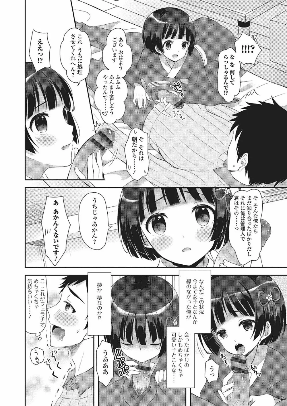 月刊Web男の娘・れくしょんッ！S Vol.02 Page.65