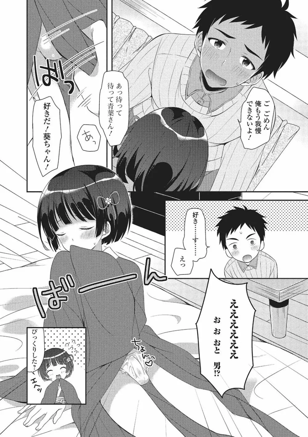 月刊Web男の娘・れくしょんッ！S Vol.02 Page.67