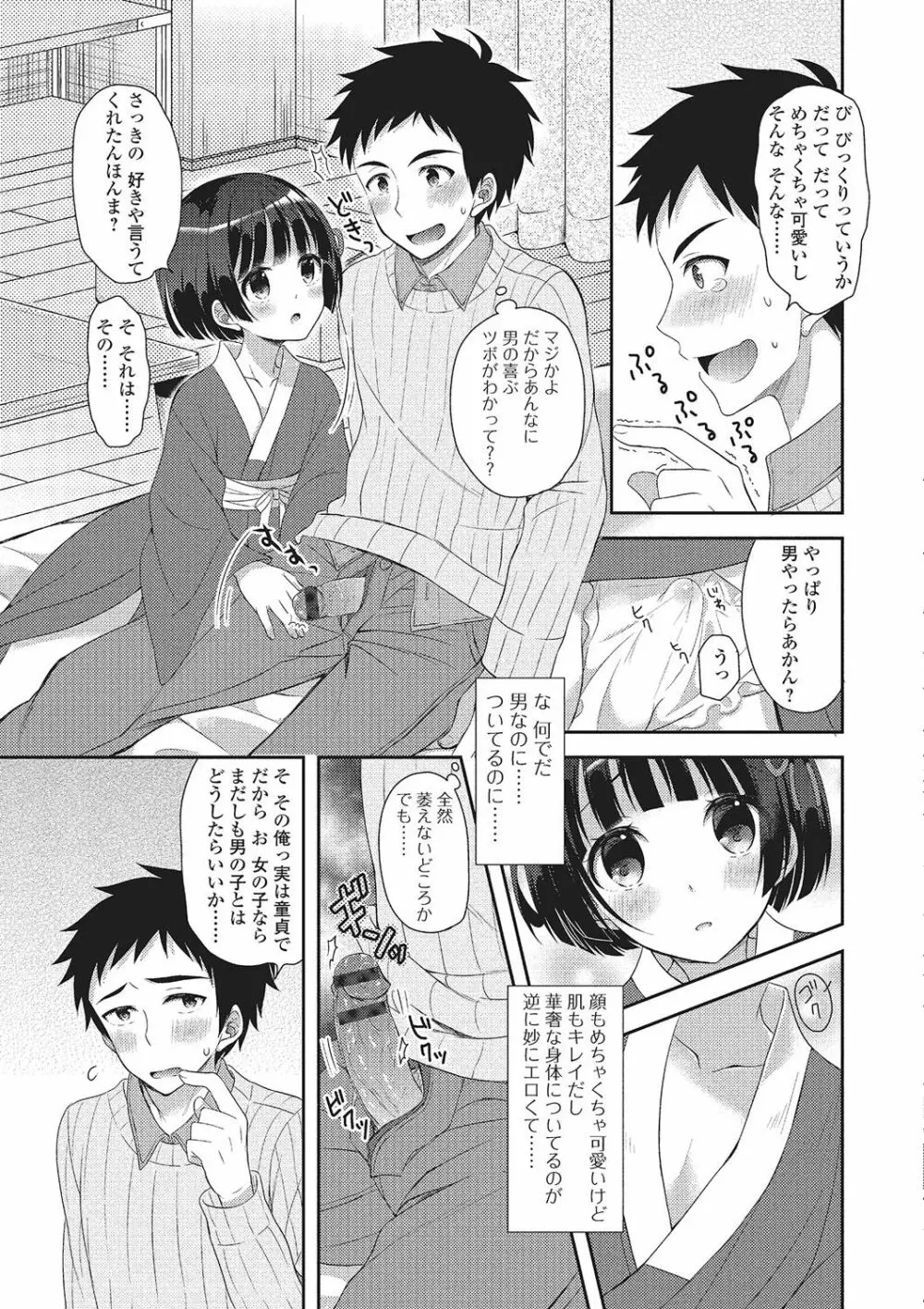 月刊Web男の娘・れくしょんッ！S Vol.02 Page.68