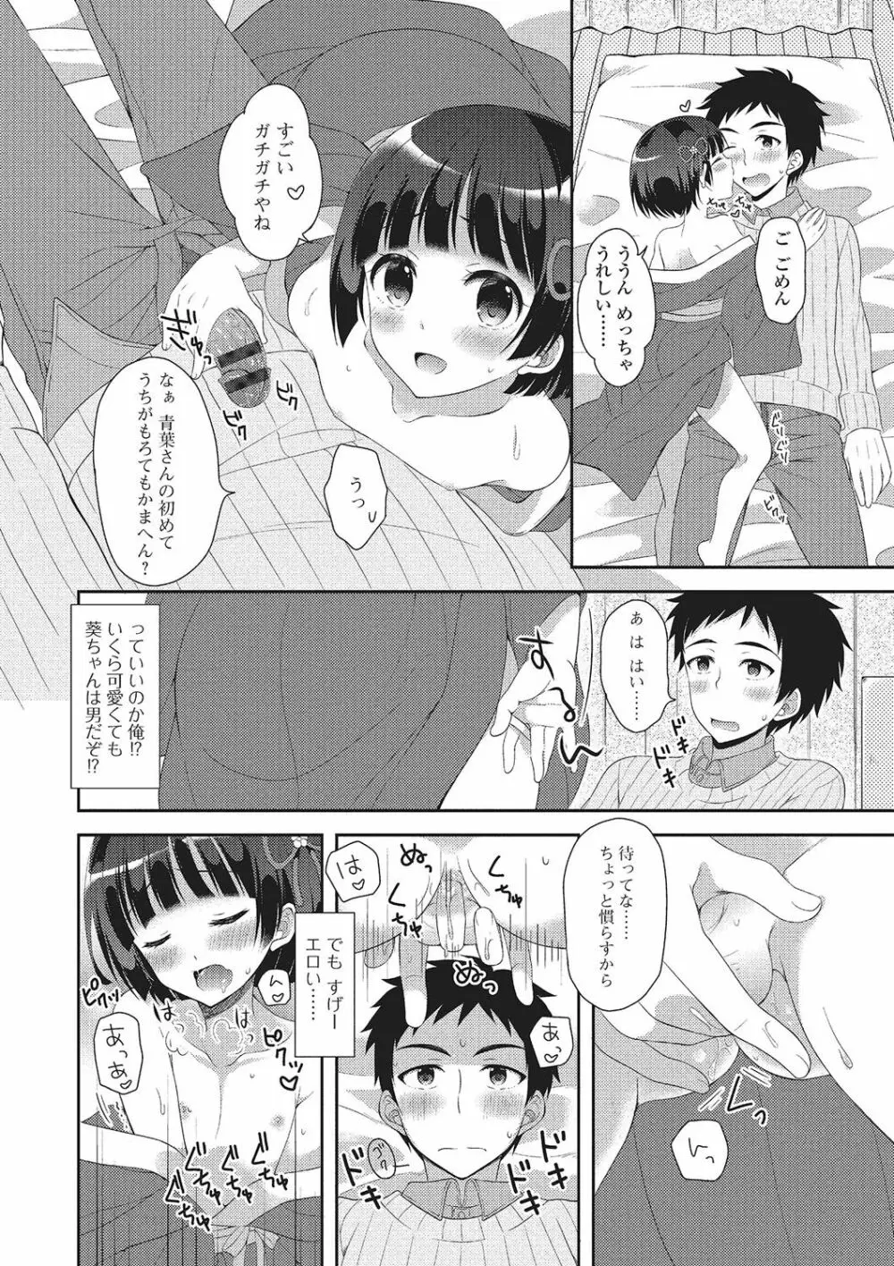 月刊Web男の娘・れくしょんッ！S Vol.02 Page.73