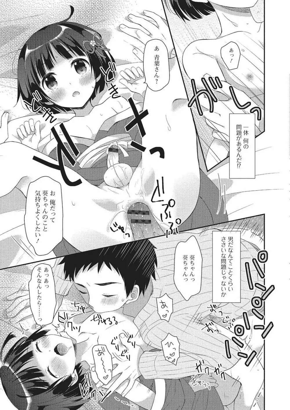 月刊Web男の娘・れくしょんッ！S Vol.02 Page.76